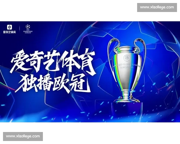 最新欧冠直播APP官方下载指南轻松免费看全球赛事